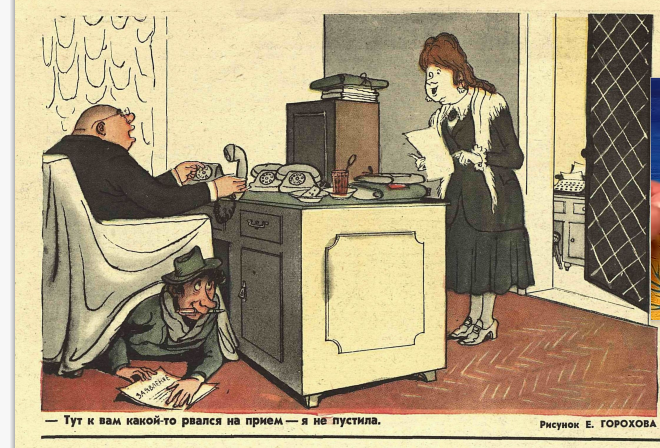 Художник Е.Горохов журнал"Крокодил" №03 1981