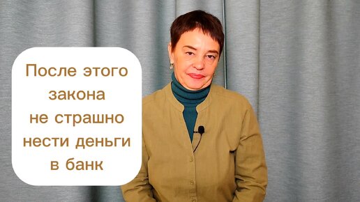 Video herunterladen: После этого закона не страшно нести деньги в банк