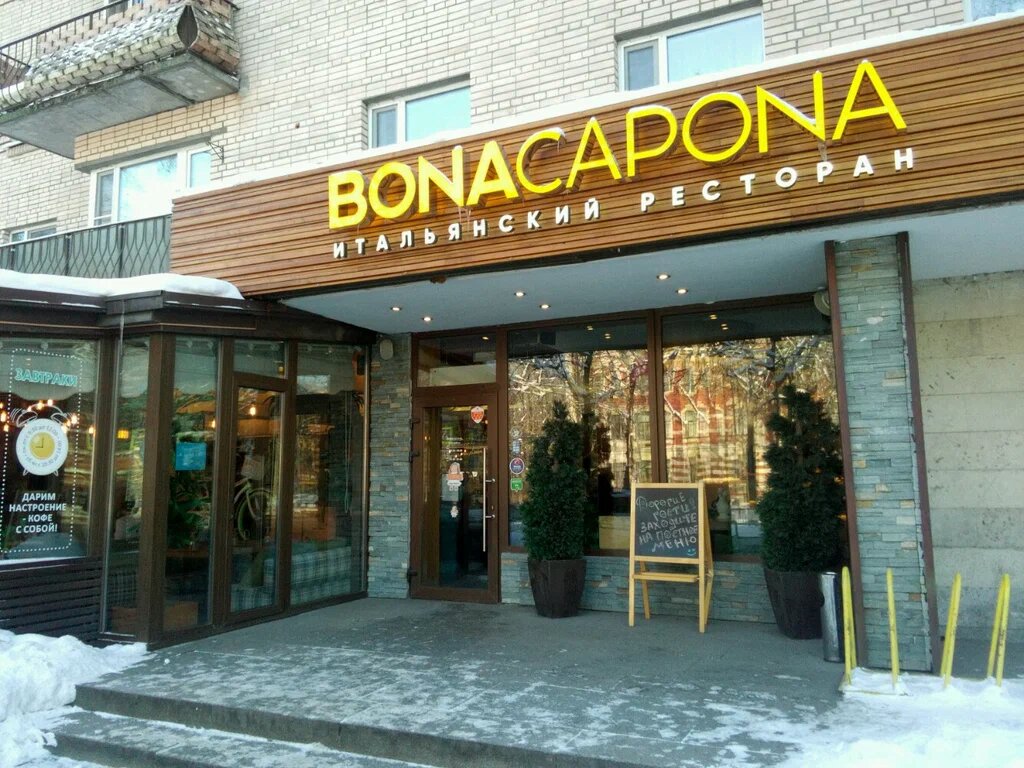 Промокод Бона Капона