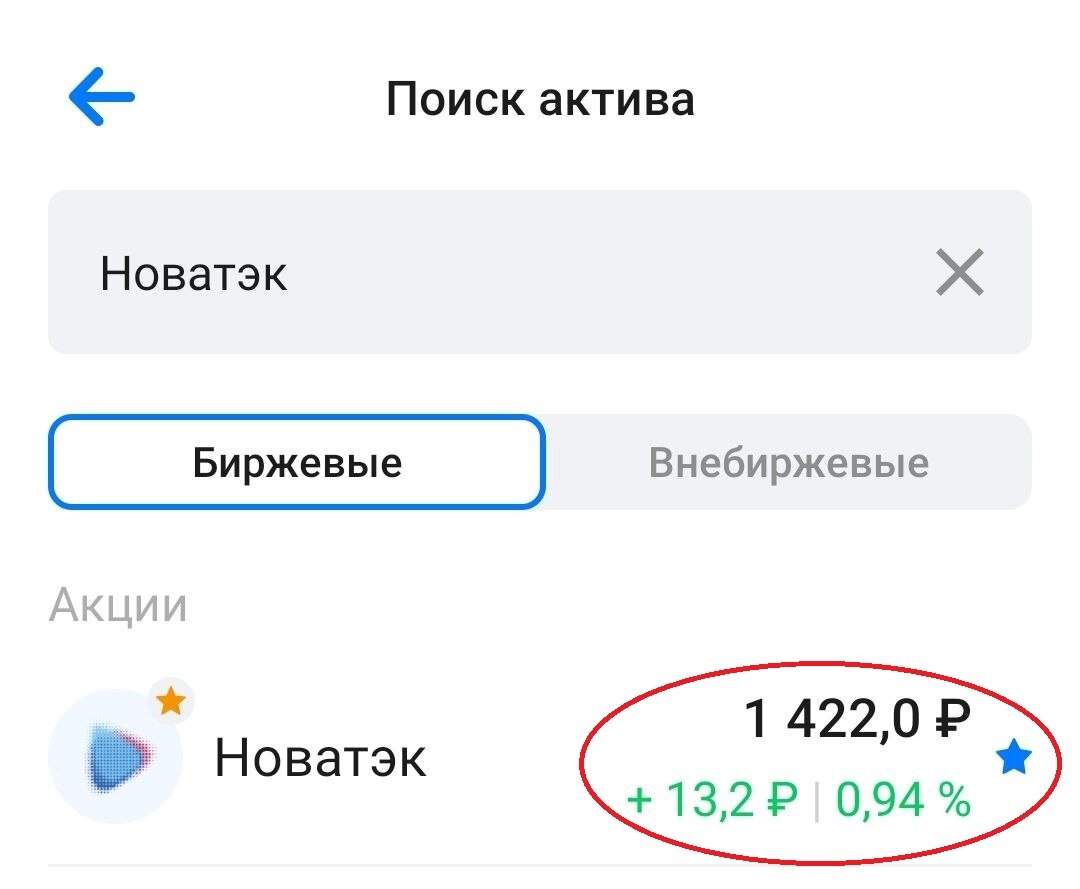 Источник: скрин автора из приложения брокера