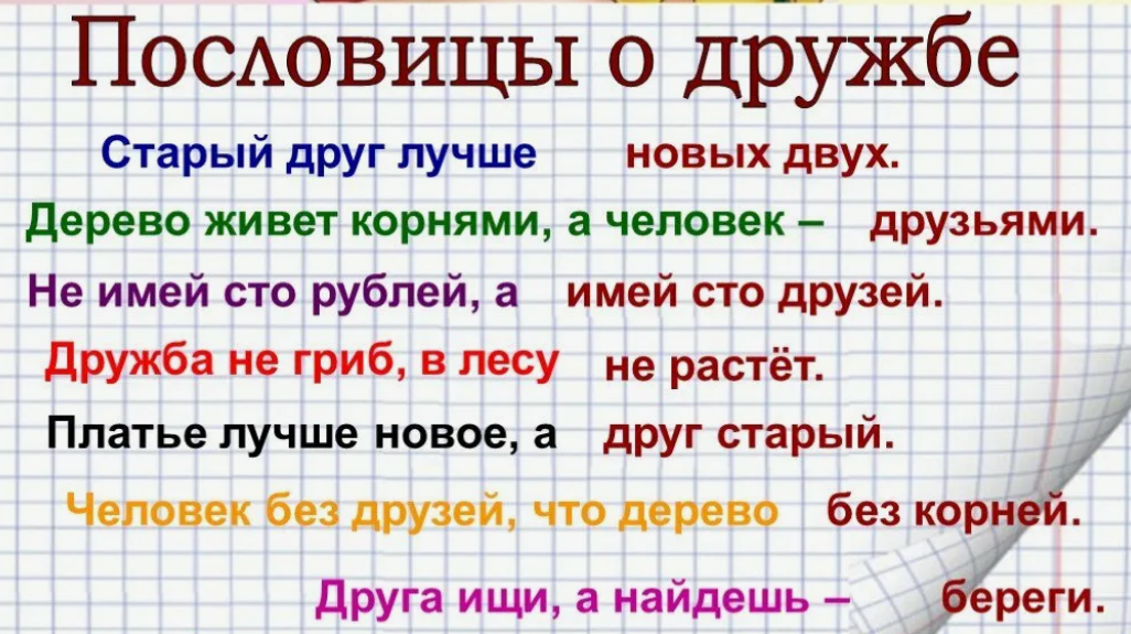 Дружба — гавань, к которой стремится человек, она доставляет радость и спокойствие духа, она отдохновение в этой жизни и начало жизни небесной.