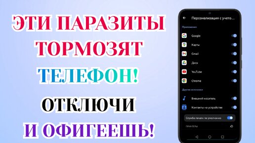 Срочно Удали Настройки Паразиты на своём Телефоне Из-За Которых Он Тормозит и Глючит!