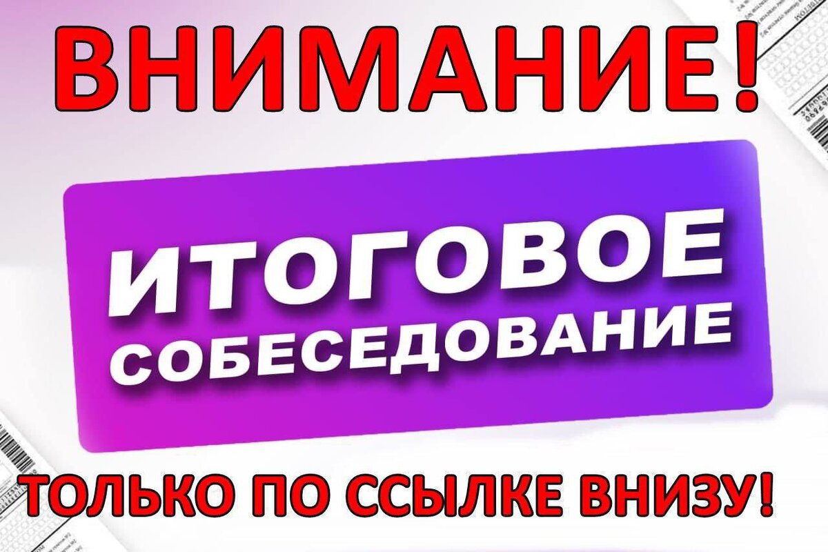 Демоверсия устного собеседования 2025