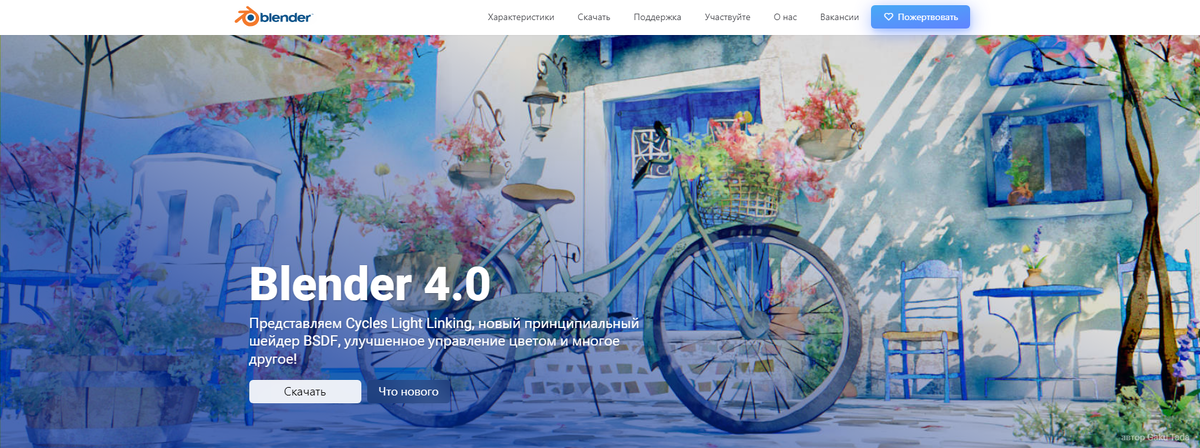 1) Официальный сайт Blender - https://www.blender.