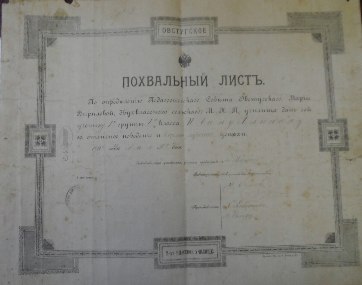 Документы Овстугского двухклассного Министерства народного просвещения  училища в фондах музея-заповедника «Овстуг» | Музей Тютчева «Овстуг» | Дзен