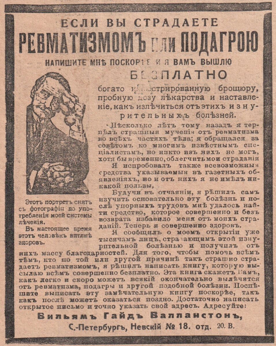 Ревматизм и подагра