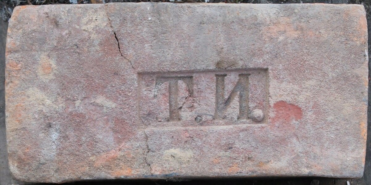 Кирпич завода купца Тараса Игнатьева
