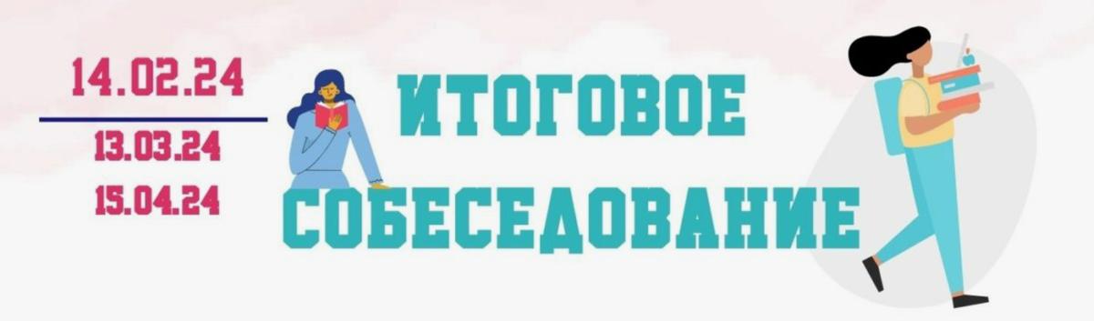 Уже завтра у девятиклассников будет проходить итоговое собеседование по русскому языку, которая является допуском к сдаче ОГЭ. В этом году основная масса моих учеников - это ОГЭшники по русскому языку.