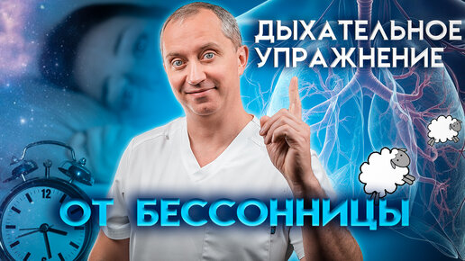 Как быстро уснуть при бессоннице без лекарств? Всего 10 минут этого дыхательного упражнения перед сном