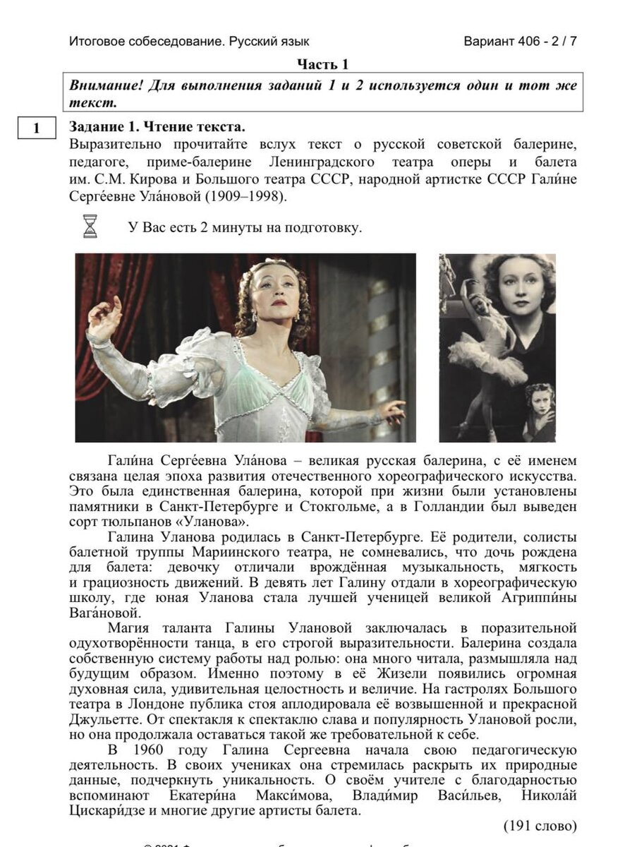 Начало итогового собеседования 2024 по русскому языку Начало итогового собеседования 2024 по русскому языку
