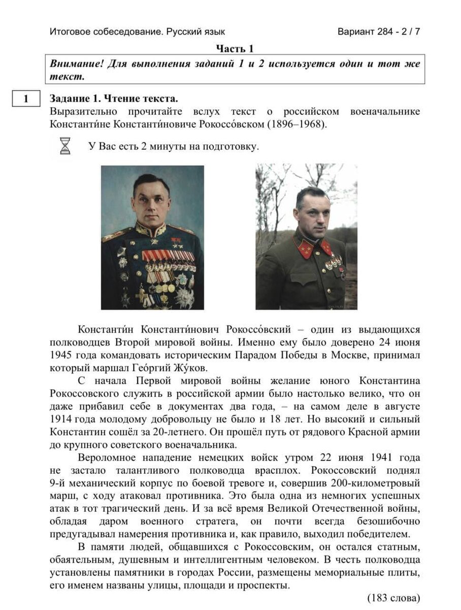 Устное собеседование по русскому языку 9 пример