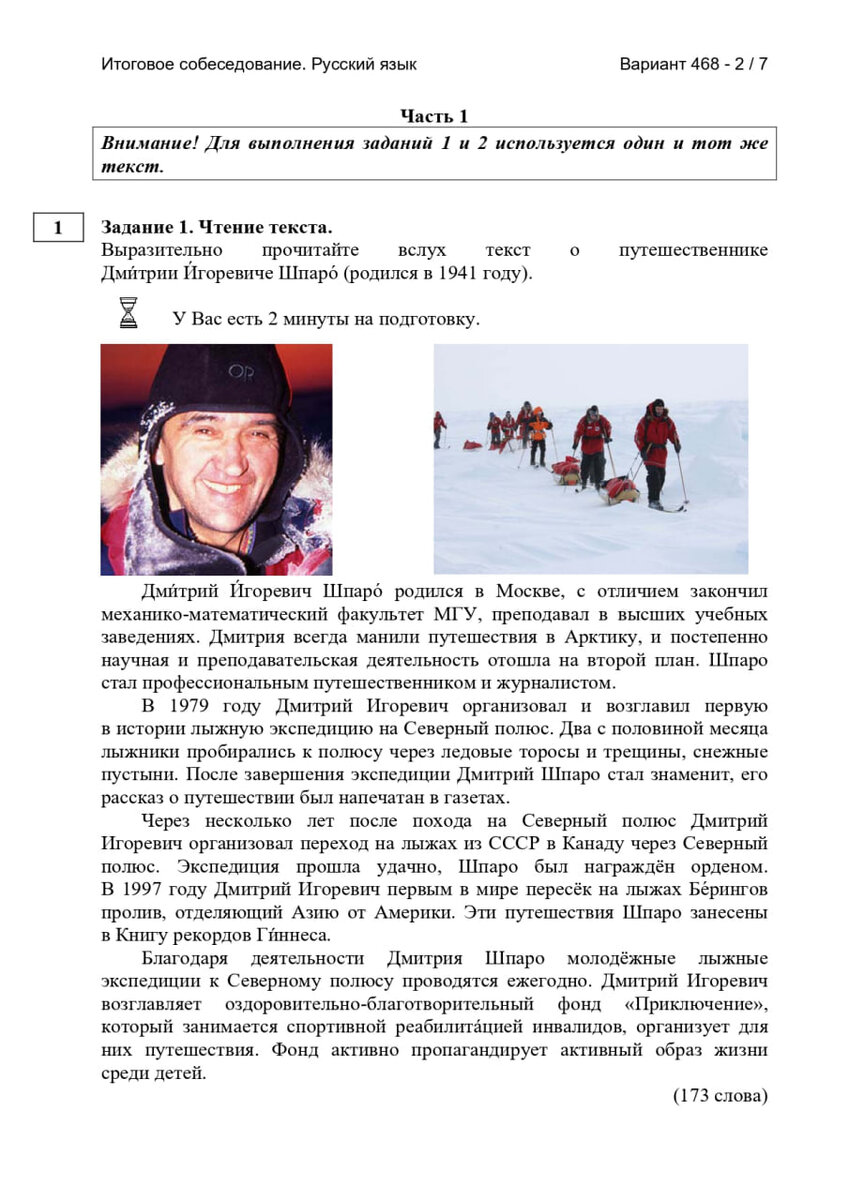 Когда скажут результаты устного собеседования 2024