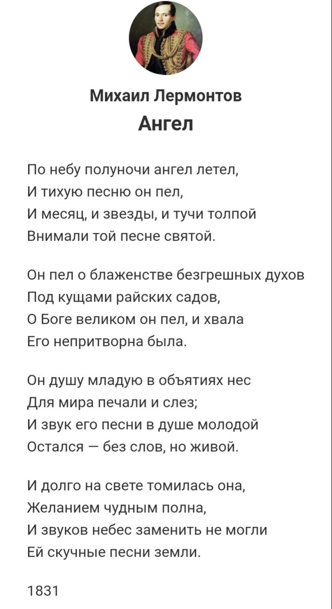 «Не сердись, мой Ангел Божий...»