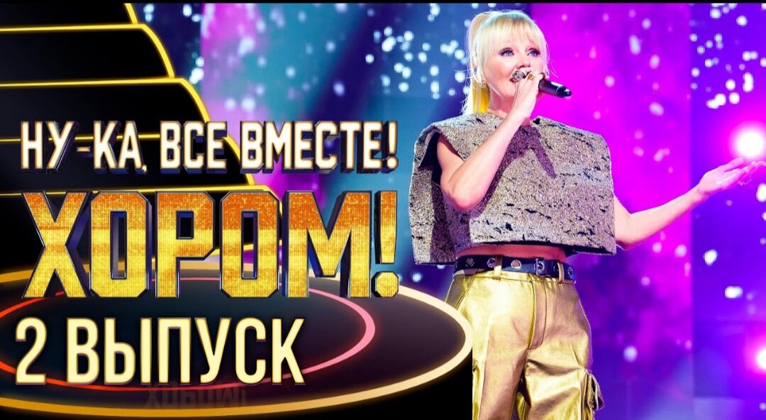 Яркий второй выпуск ознаменовался приходом певицы Валерии