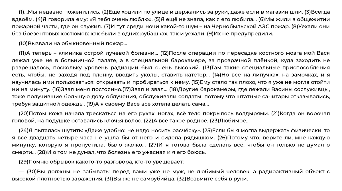 Исходный текст Светланы Алексиевич (чтобы увидеть продолжение, листайте вправо)