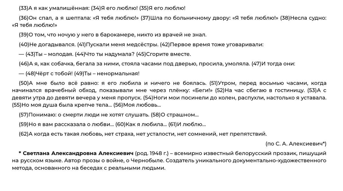 Сочинение ЕГЭ (27) по тексту С.А. Алексиевич 