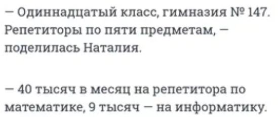 Десятки тысяч рублей на репетиторов, или Почему дети не приносят знания из школы