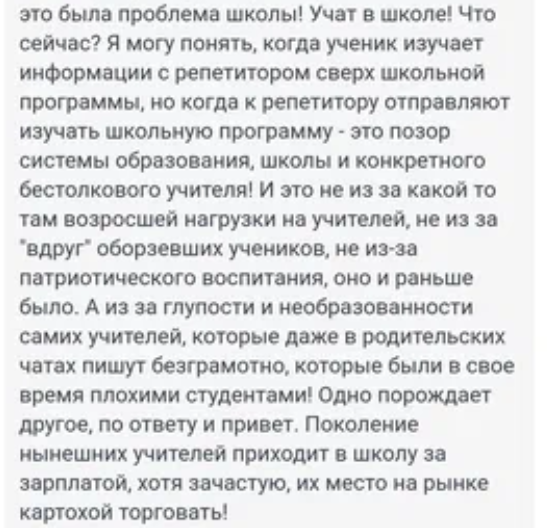 Десятки тысяч рублей на репетиторов, или Почему дети не приносят знания из школы