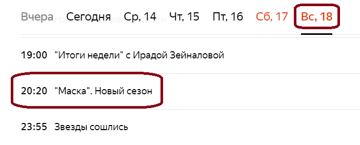 Из телепрограммы скрин. 