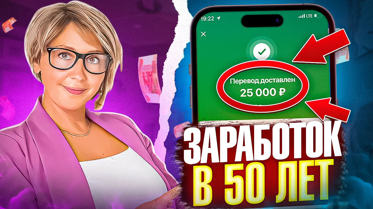 Как НАЧАТЬ ЗАРАБАТЫВАТЬ после 50 лет?! Идеальная РАБОТА! Как заработать  пенсионеру на маркетплейсах