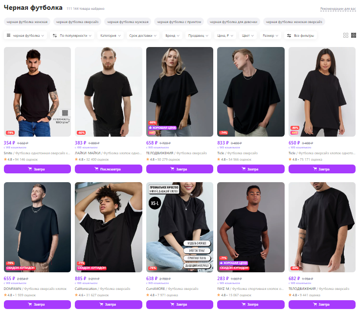 Поисковая выдача по запросу "черная футболка".