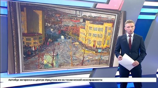 Выставка картин Гордость земли Иркутской открылась в Иркутском художественном музее