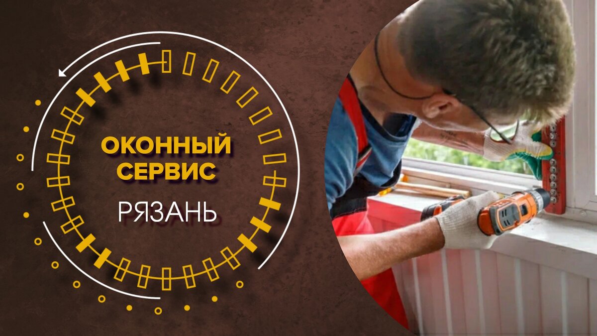 Замена фурнитуры пластиковых окон 