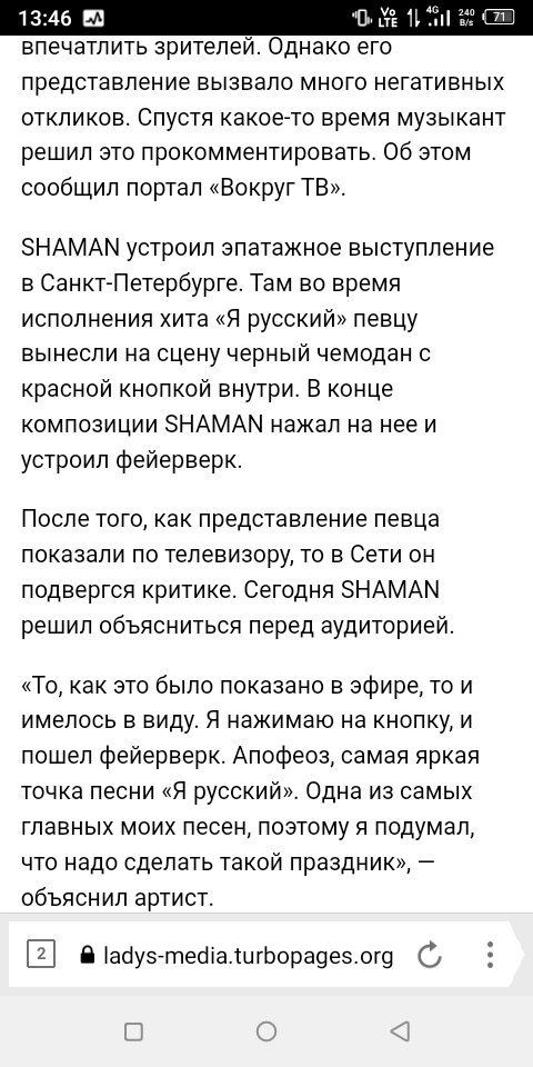 Объяснения певца Шамана 