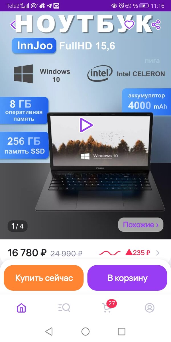 Вот такой бюджетный ноутбук с валберис. 