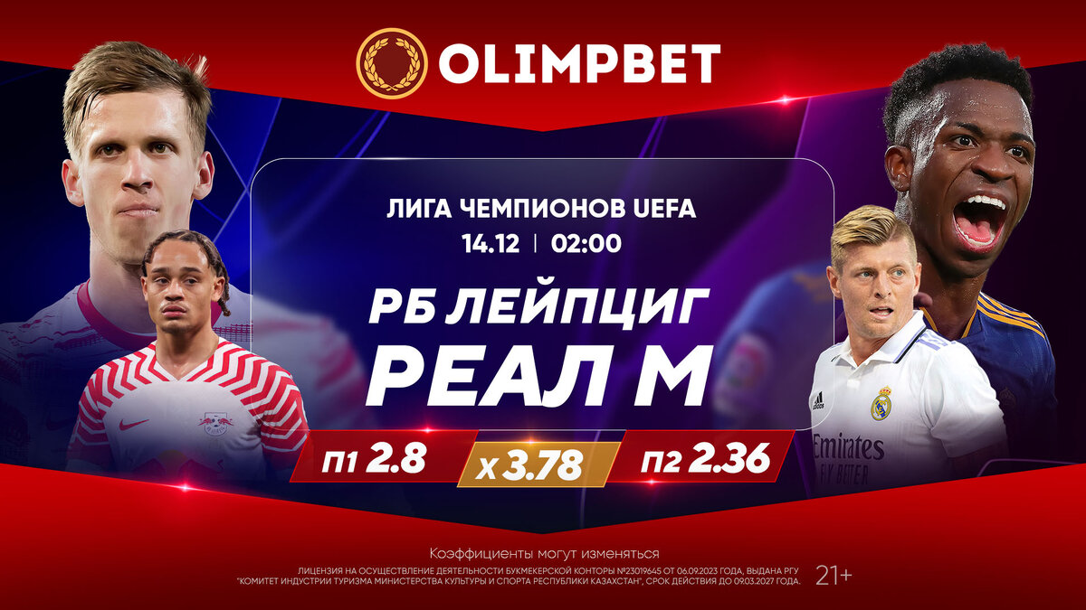 Матчи с участием «Реала» и «Манчестер Сити» – в коэффициентах Olimpbet |  Sports.ru | Дзен