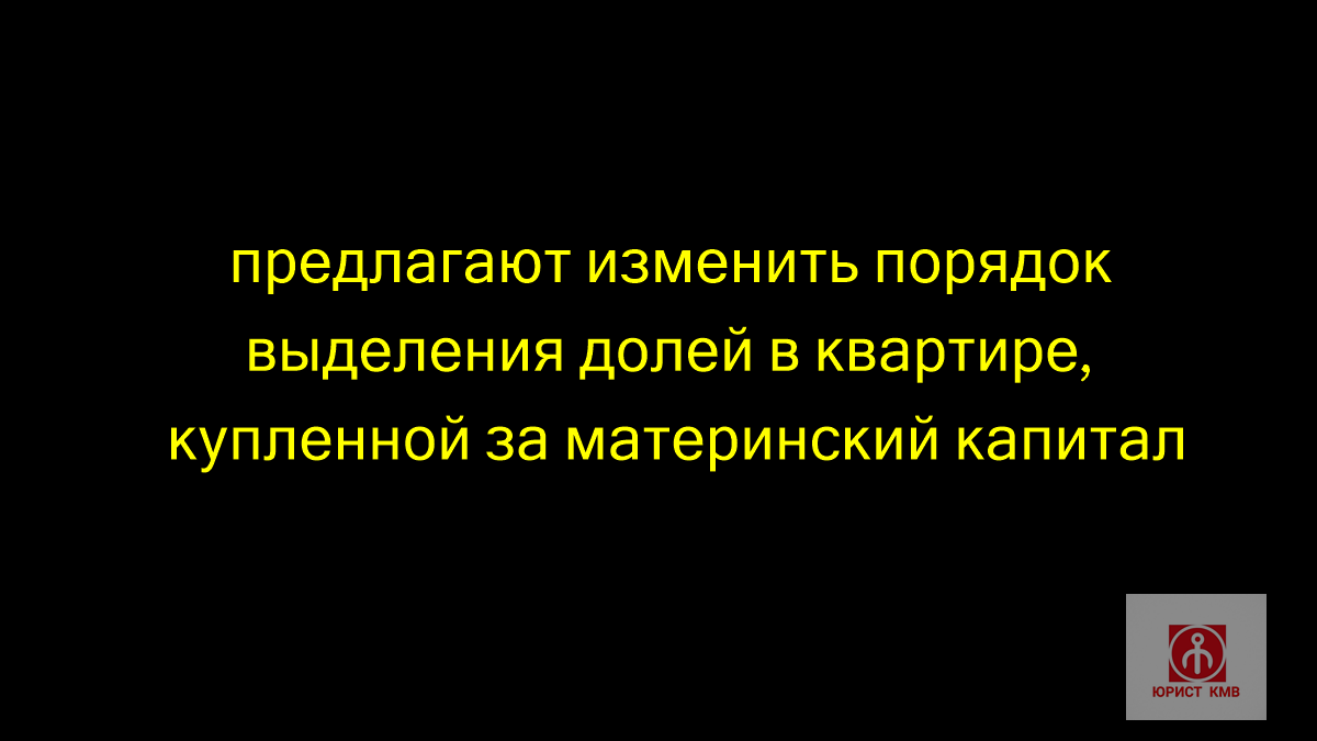 доли, квартира, материнский капитал, кредит