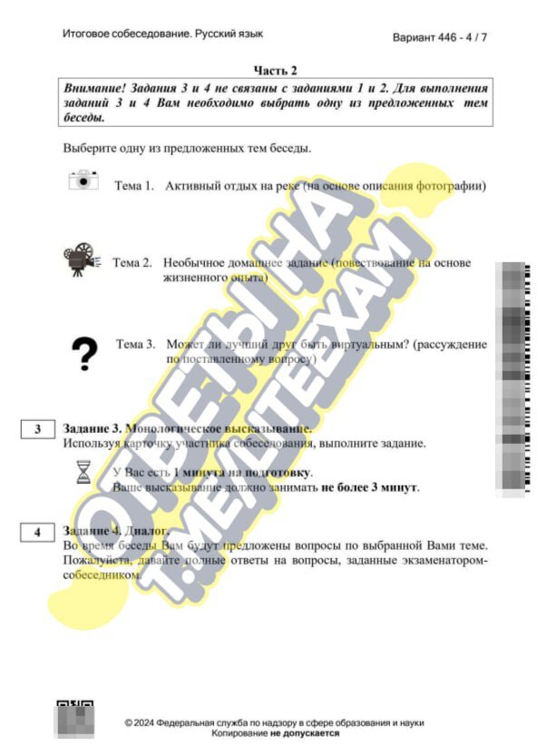 Экзамен по устному русскому 9 класс подготовка