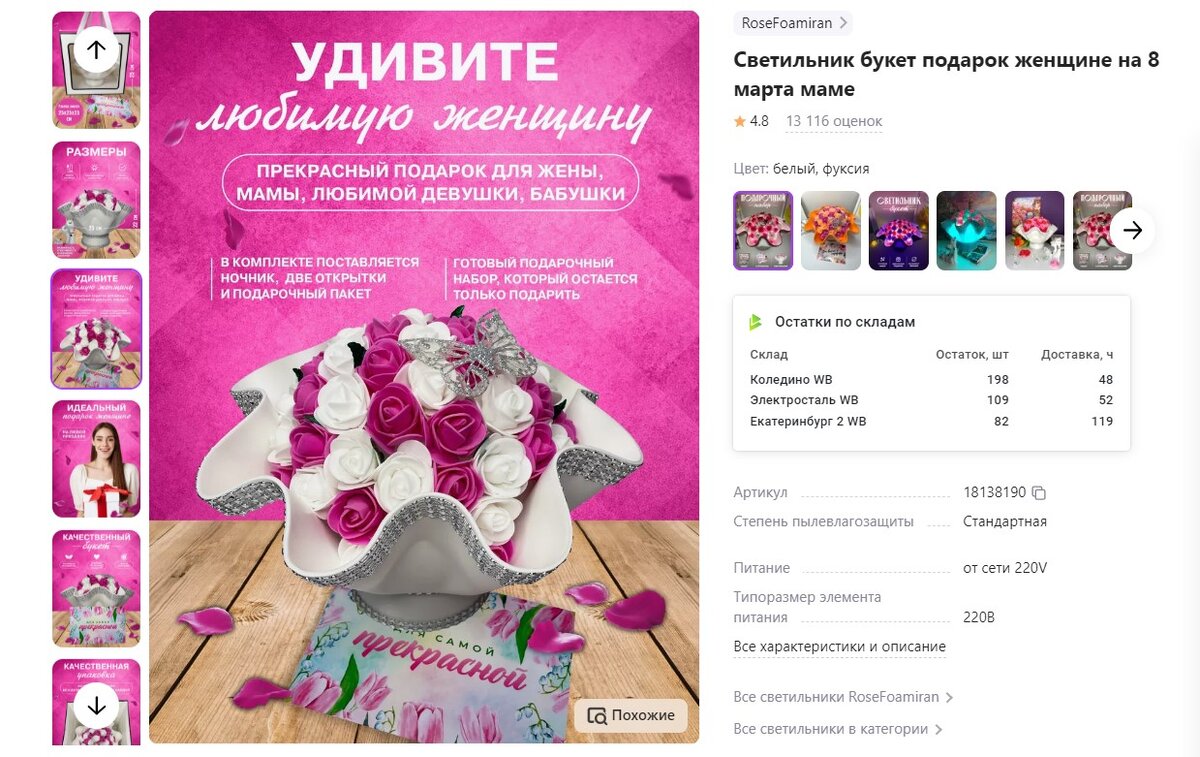 Светильник букет подарочный