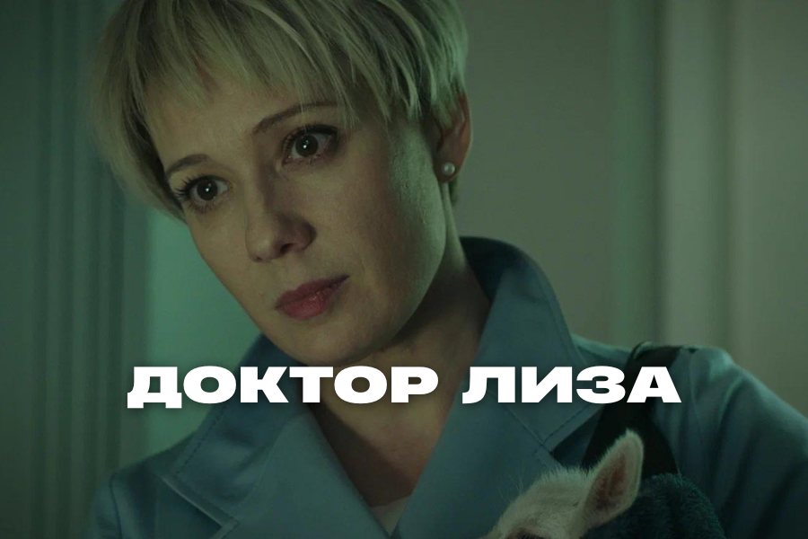 Жанр: драма, биография. Россия, 2020 г.
