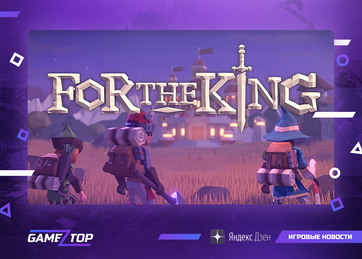 For the King: объединение пошаговой стратегии и инди-RPG | Gamez Top |  Геймниг | Дзен