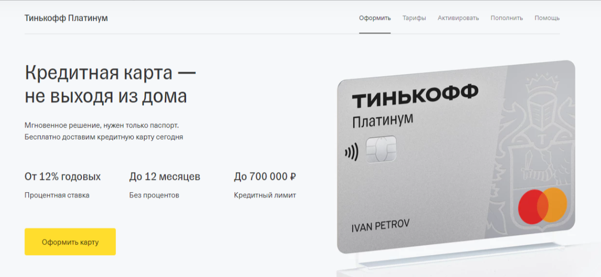 Тинькофф кредитные деньги на карту. Кредитная карта тинькофф условия. Тинькофф кредитные деньги на карту. Банковская карта тинькофф. Внешний вид карты тинькофф.