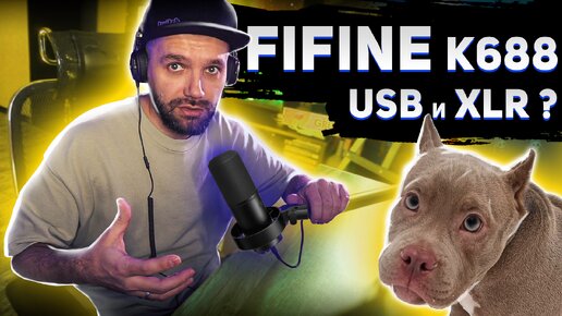 Tải video: ЧЕСТНЫЙ ОБЗОР Fifine K688 + Пантограф BM88