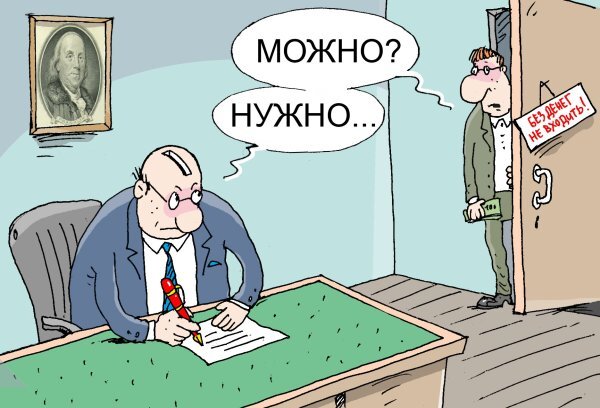 Картинка из открытых источников "Секретарь взяточника"