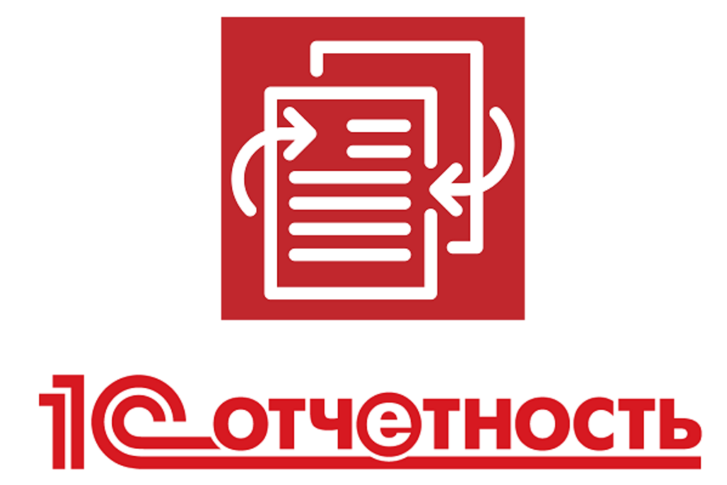 Сдача отчетности через 1С