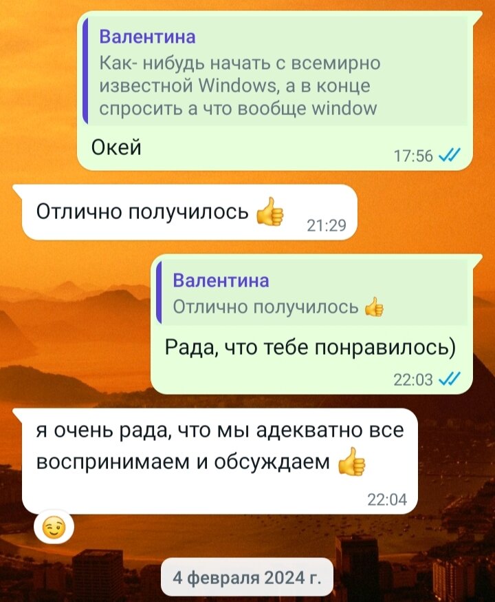 Скрин автора 