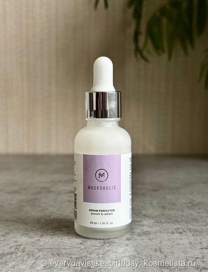 Сиять как бриллиантик с сывороткой Maskoholic Serum perfector smoth & radiant