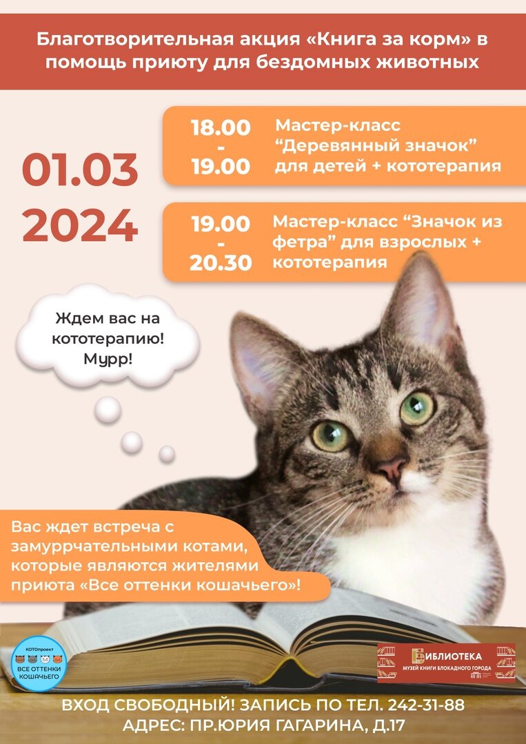 © ВСЕ ОТТЕНКИ КОШАЧЬЕГО х Библиотека «Музей книги блокадного города»