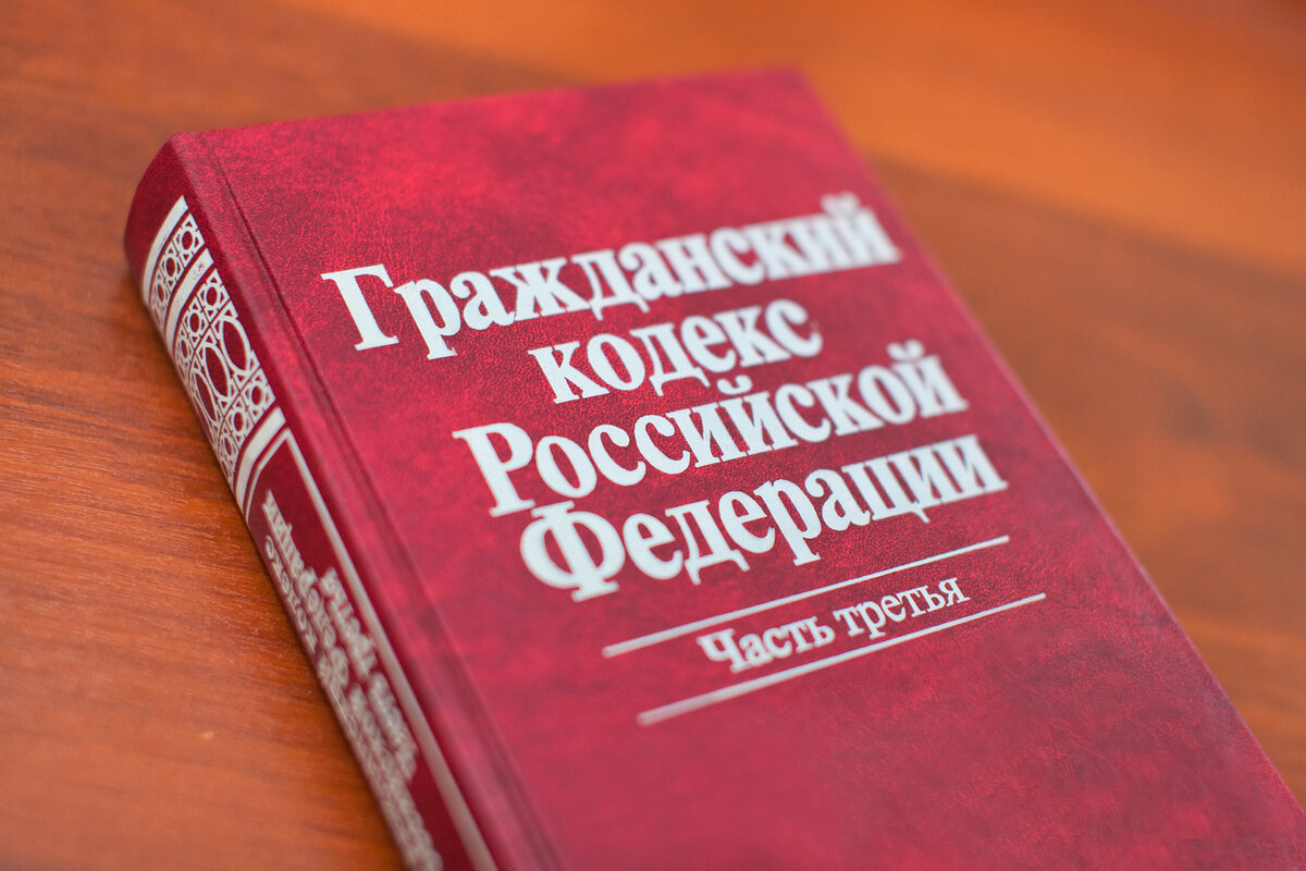Наследование регулируется нормами ч. 3 ГК РФ