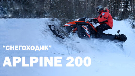 Прогулочный снегоходик Motoland ALPINE 200