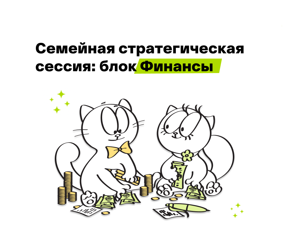 Финансы семьи играют важную роль в нашей жизни, и особенно это касается семейных отношений.