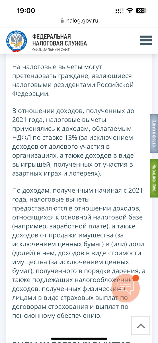 Информация про налоговые вычеты с сайта налоговой службы 