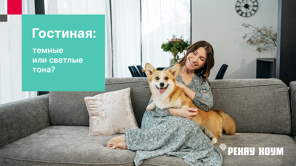 И в светлых, и в темных фасадах от РЕХАУ Хоум есть свои преимущества.