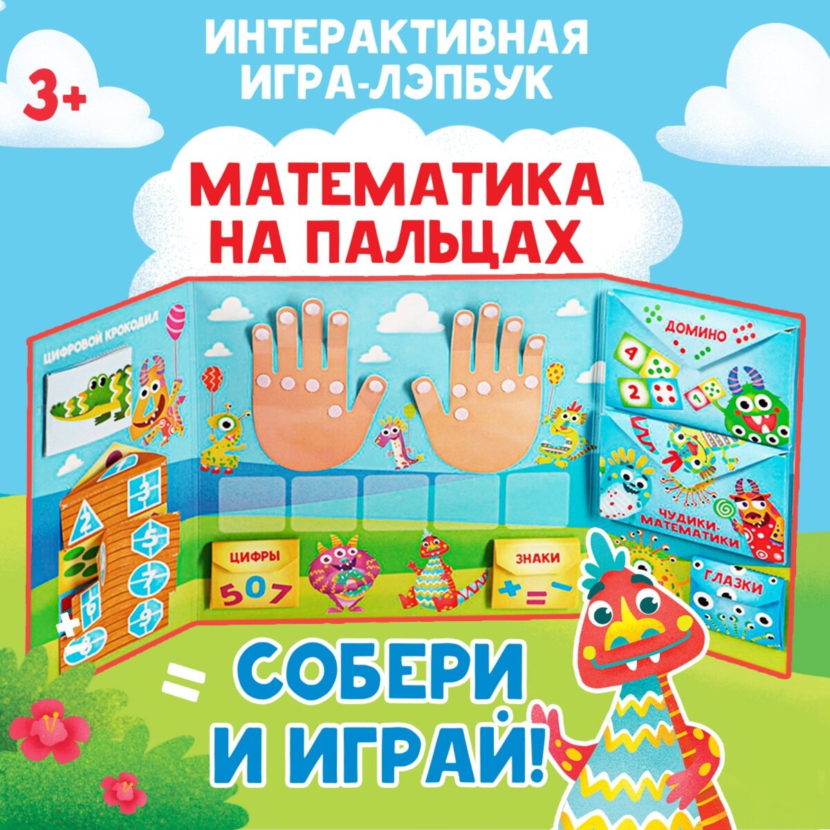 Математические игры для детей, учим цифры и числа онлайн