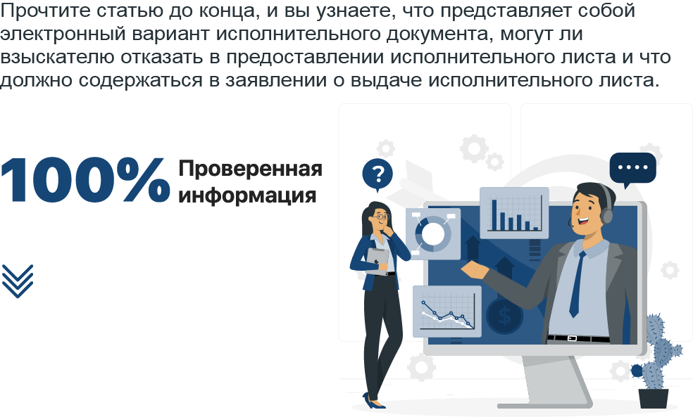 Чем отличается электронный исполнительный лист от бумажного?