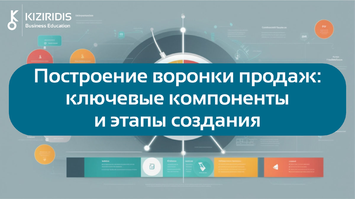 Построение воронки продаж: ключевые компоненты и этапы создания | Автология  | Дзен